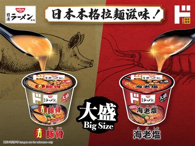 日清拉麵x DONKI碗麵系列」新成員全新海老塩及赤豚骨味碗麵登場